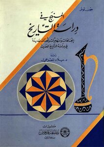 Curriculum In The Study Of History (translated By Dr. Milad Al-megrahi) John Tosh Tercha.amm 2018