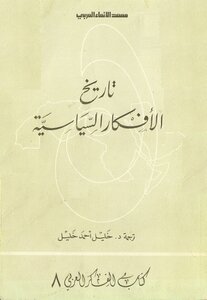 History Of Political Ideas - I Institute For Arab Development