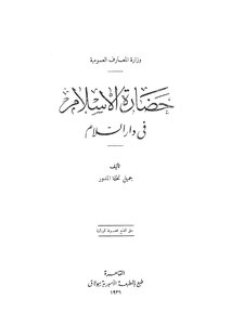 The Civilization Of Islam In Dar Es Salaam /