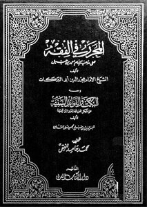 Editor In Fiqh_c2