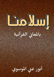 Our Islam