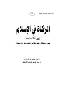 الزكاة
