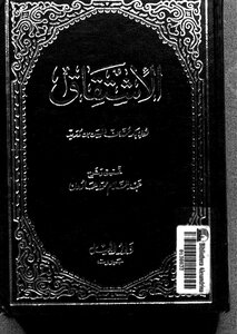 الاشتقاق ابن دريد تحقيق عبد السلام هارون