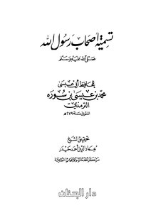 Naming The Companions Of The Messenger Of God By Tirmidhi