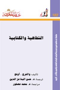 Oral And Written