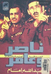 Abdel Nasser And Amer Abdullah Kamal