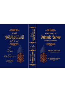 Dictionary Of Islamic Terms
