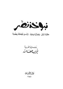 Nebu Take Nasr