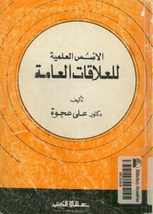 The Scientific Foundations Of Public Relations