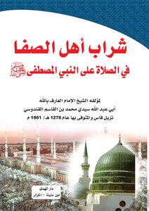 The Drink Of The People Of Safa In Prayer On The Prophet Muhammad
