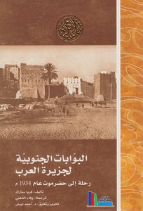 The Southern Gates Of Arabia - Freya Stark