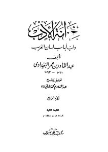 The Book Of Literature And The Pulp Of Lisan Al Arab - Part 4
