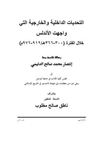 The Internal And External Challenges That Faced Andalusia 516