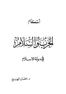 War And Peace In The Islamic State