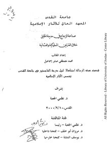 Glass Industry In The City Of Hebron During The Mamluk And Ottoman Periods 4930