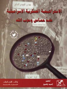 The Israeli Military Strategy Against Hamas And... Optim