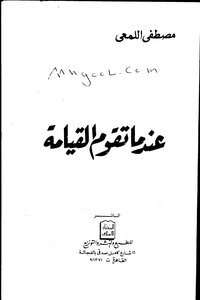 When The Resurrection Occurs By Mustafa Al-lami