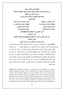 أساليب و أساسيات الاستثمار في رأس المال الفكري سراج وهيبة و ستي عبد الحميد 988