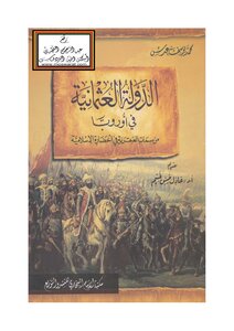 The Ottoman Empire In Europe
