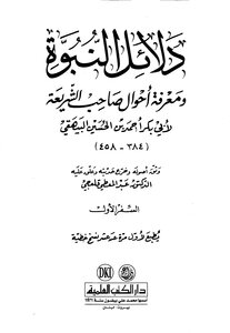 Evidence Of The Prophethood Of Al-bayhaqi T. Kalji