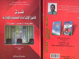 Explanation Of The Code Of Civil Procedure Abdel Rahman Barbara