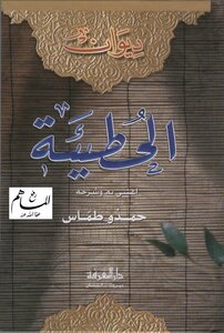 3312 Diwan Al-hutai'a T. Tamas I Al-ma'rifa Book