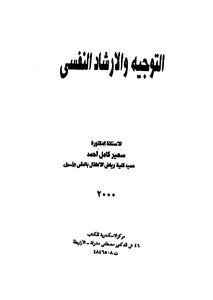 Psychological Guidance And Counseling