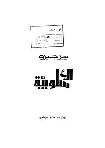الأسلوبية