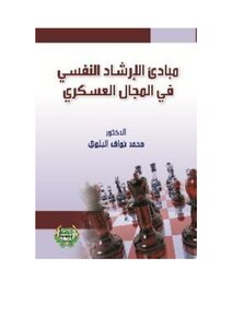 Principles Of Psychological Counseling In The Military Field