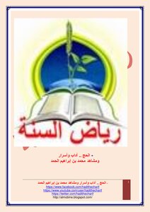 Hajj Etiquette - Secrets And Scenes