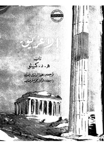 الأغريق مترجم 334