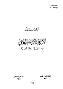 The News In Arabic Literature