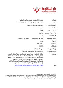 الفردية / الجماعية كمنبئ لتوافق المعلم