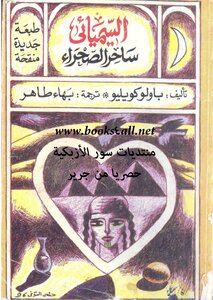 الخيميائي
