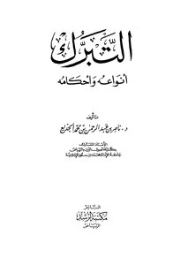 Blessing - Its Types And Rulings