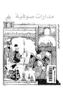 Sufi Orbits - Hadi Al Alawi