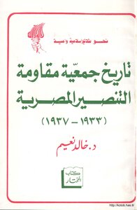 1080 Responding To The Christianization Of Christians History Of The Egyptian Anti-christianization Society