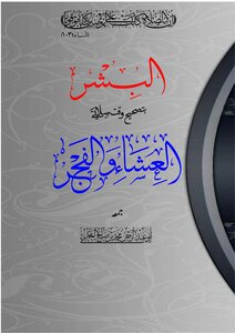 People Correct The Times Of The Isha And Fajr Prayers ( )