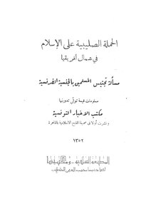 1106 The Issue Of The Naturalization Of Muslims With French Citizenship Z