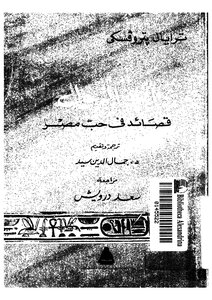 Sphinx Poems In Love With Egypt