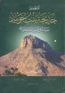 Khadija Bint Khuwaylid - May God Be Pleased With Her