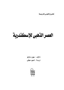 The Golden Age Of Alexandria