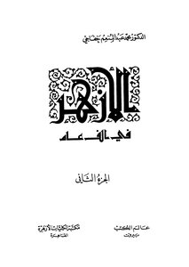 Al-azhar In A Thousand Years - Part 4