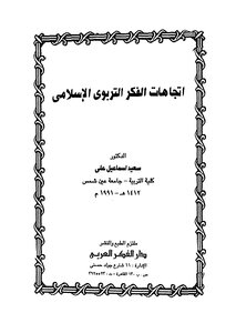 Trends Of Islamic Educational Thought