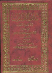 لباب الأنساب والألقاب والأعقاب