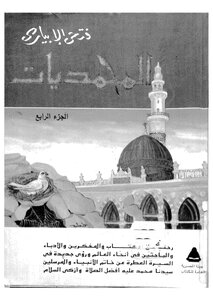 المحمديات