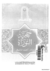 2240 Authentic Torah
