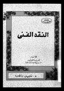 Art Criticism D. Nabil Ragheb