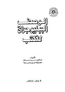 Bibliographic Description Of The Books