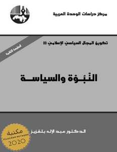 Prophecy And Politics Abdelilah Belkeziz